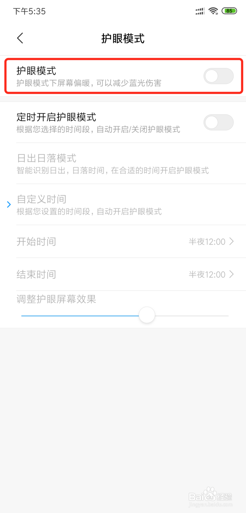 小米手机看多了眼晴累怎么办？开启护眼模式功能