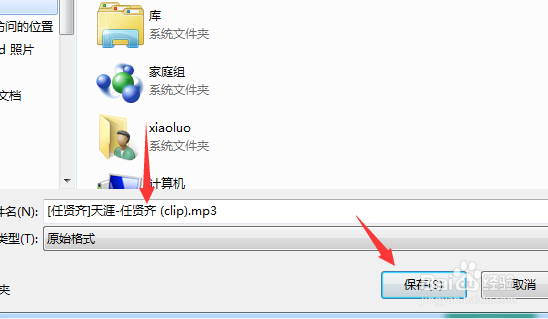 qq音乐播放器怎么制作铃声