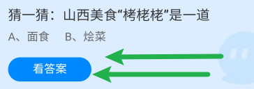 蚂蚁小课堂7.19山西美食