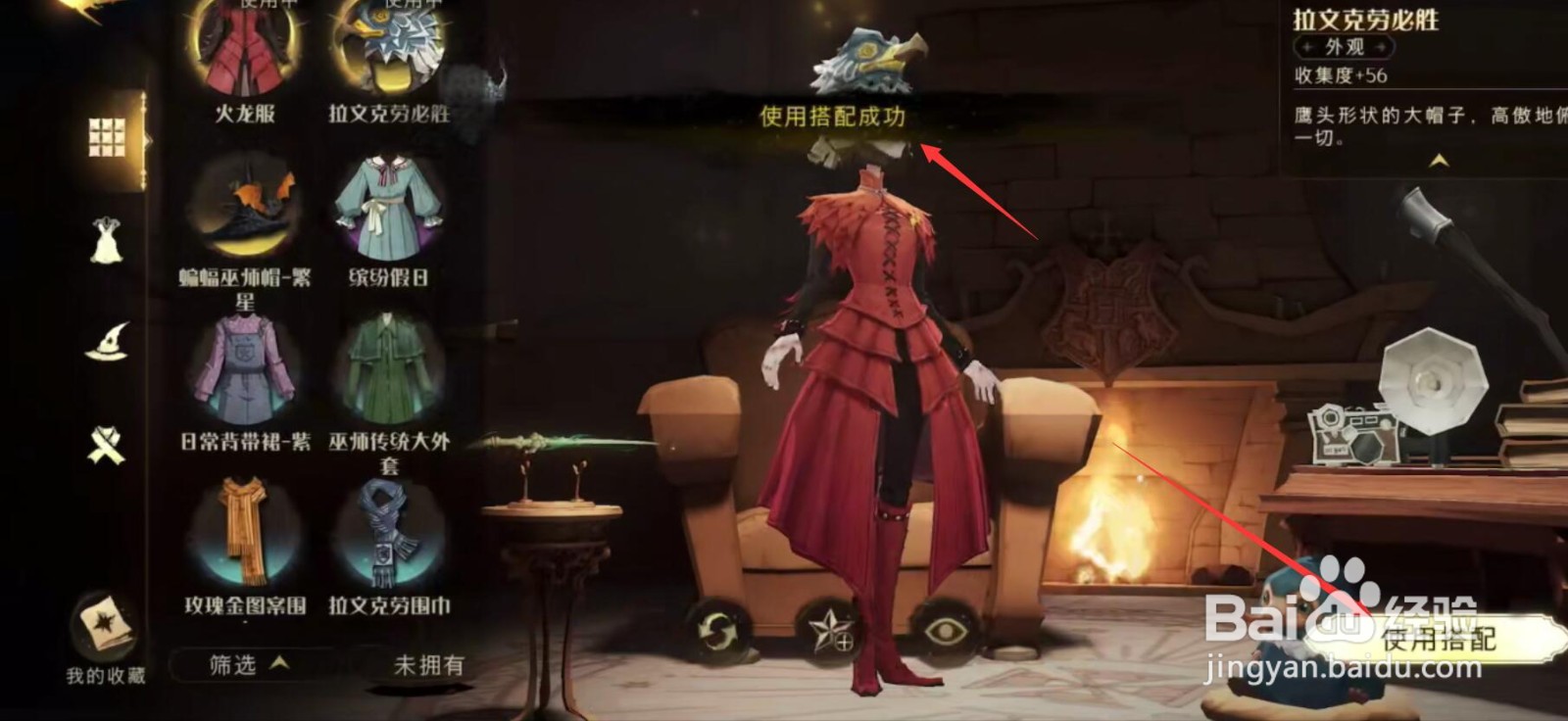 哈利波特拉文克劳必胜帽子怎么获得