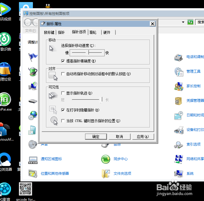 怎么调整电脑鼠标的双击速度和其他属性