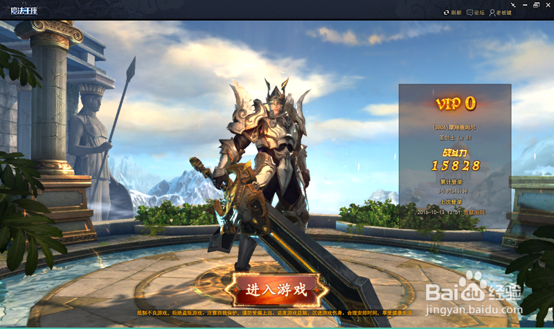 网页游戏《魔法王座》如何领取TGP特权每日奖励
