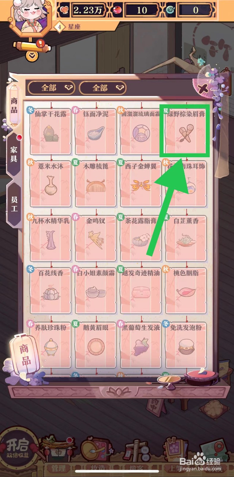 竹马胭脂铺怎么查看绿野棕染眉膏的数量