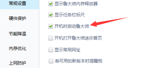 鲁大师怎么关闭开机启动