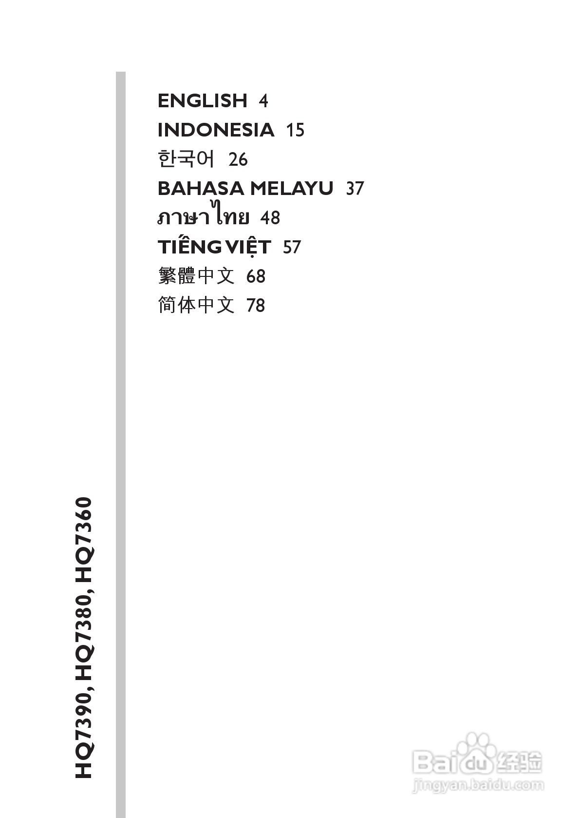 philips HQ73800剃须刀说明书:[1]