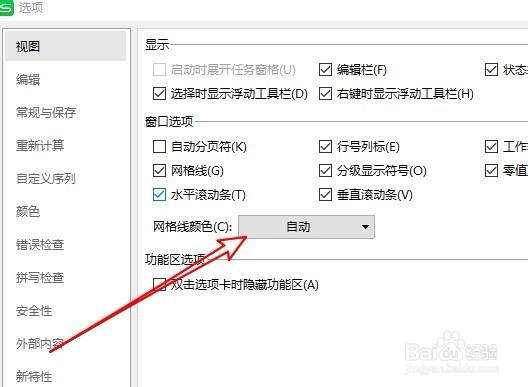 wps2019怎么样设置表格的默认网格线颜色