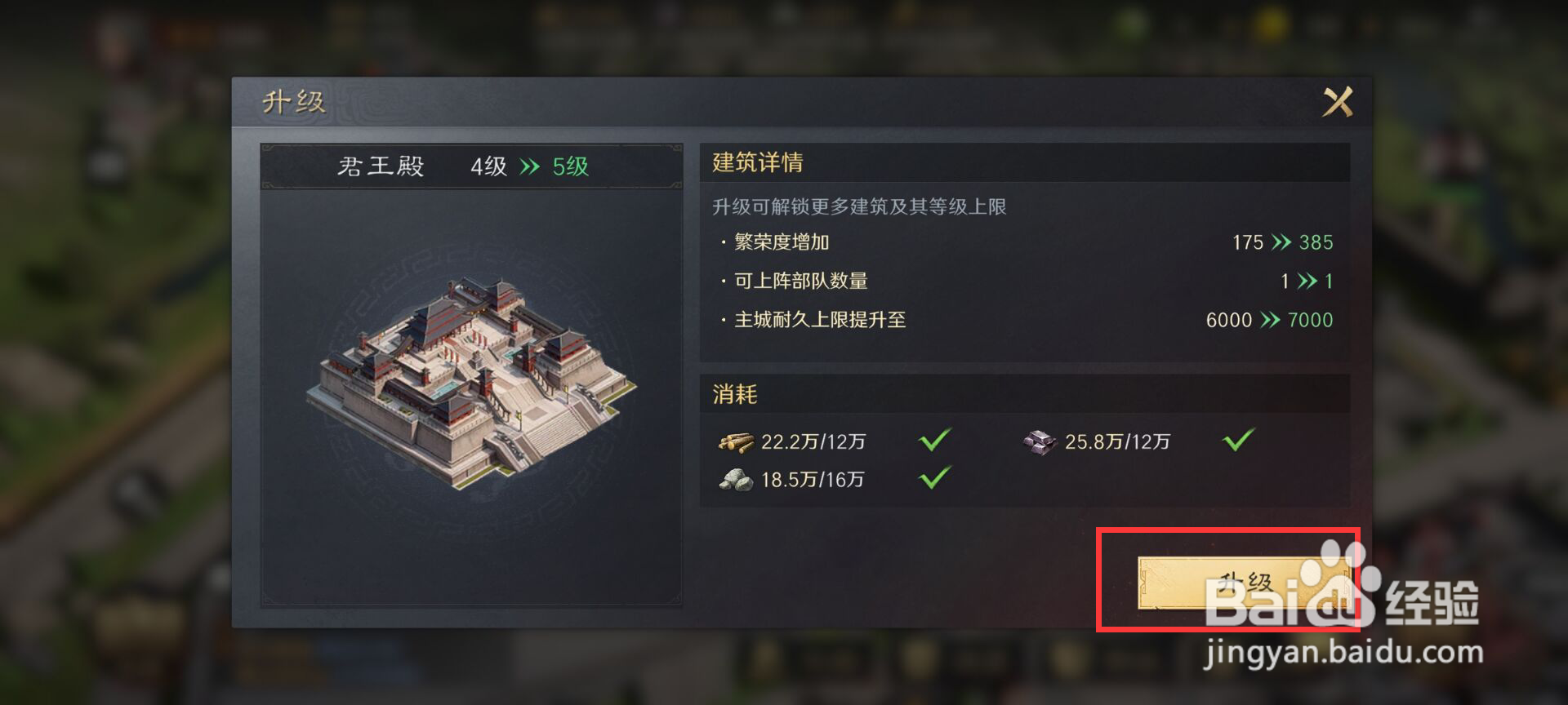 三国谋定天下君王殿怎么提升繁荣度？