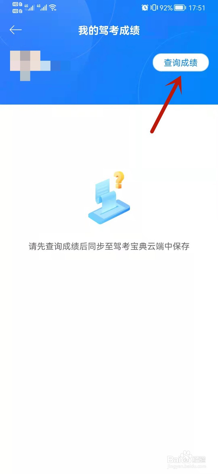 驾考宝典怎么查科目考试成绩