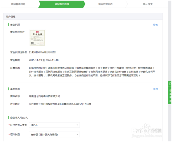 微信小程序如何开通支付功能