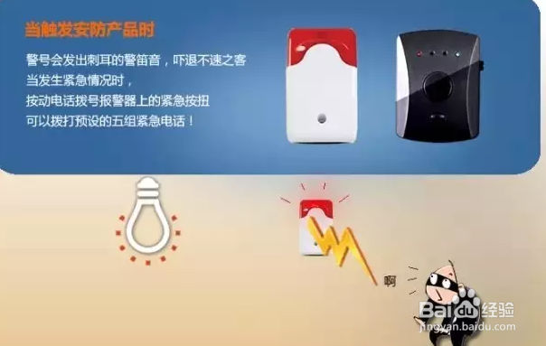 如何设计家庭智能安防系统