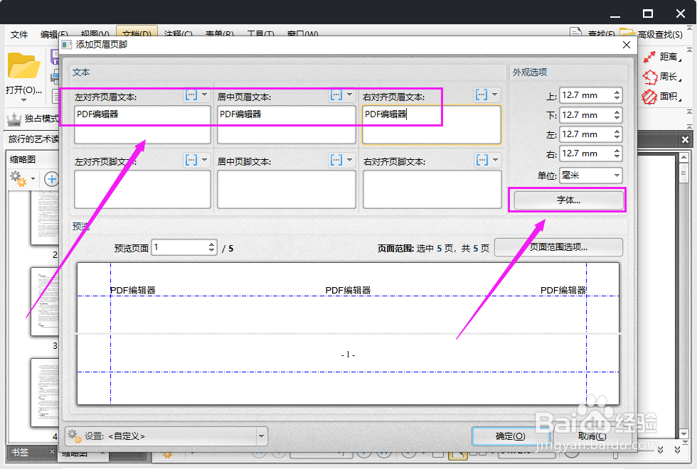PDF页眉页脚怎么删除？这个方法你需要知道