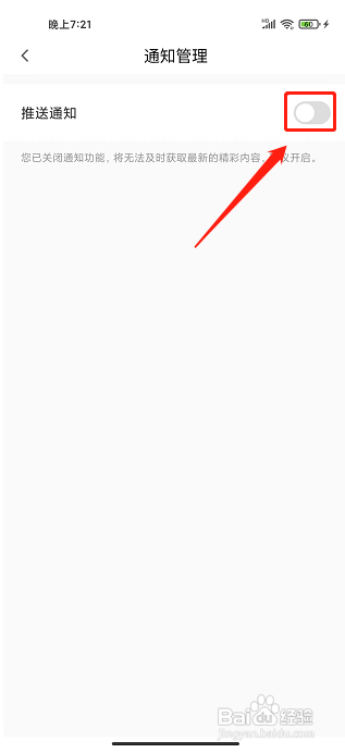 中公易词app怎么关闭消息推送通知