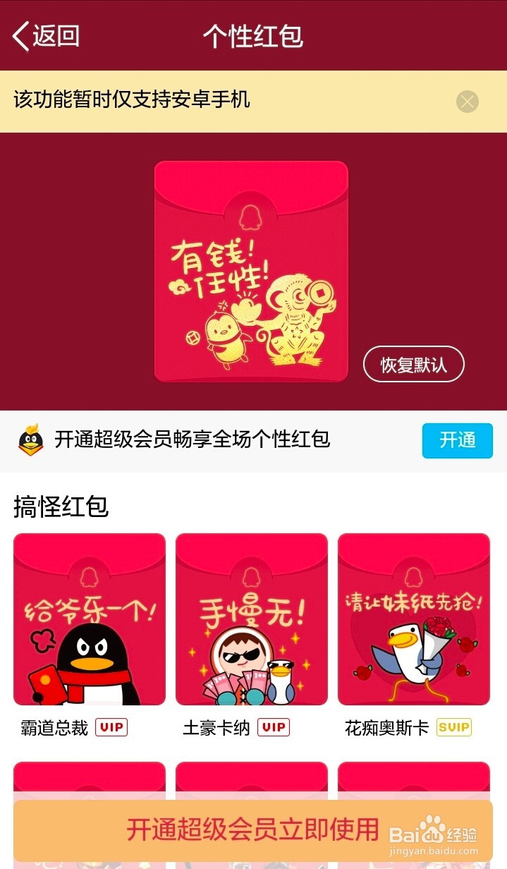 如何在QQ使用个性红包?