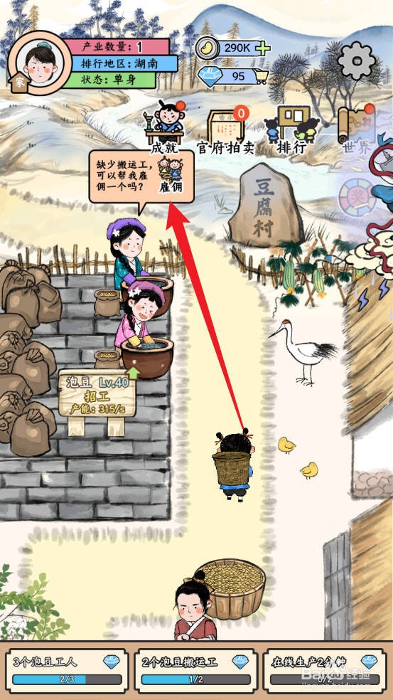 丝路工坊怎么雇佣搬运工