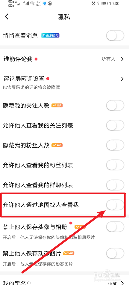 《Blued》如何开启允许他人通过地图找人查看我