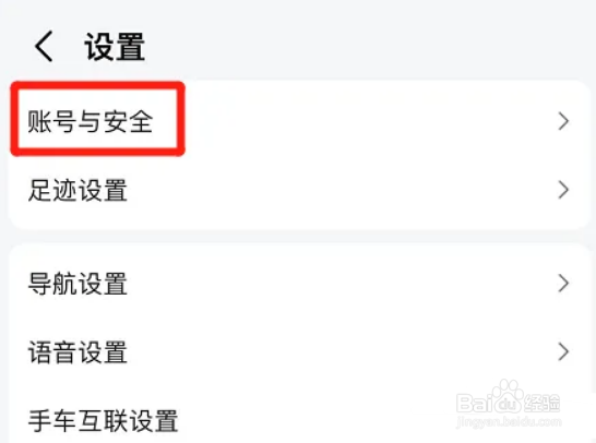 高德地图app如何替换手机号