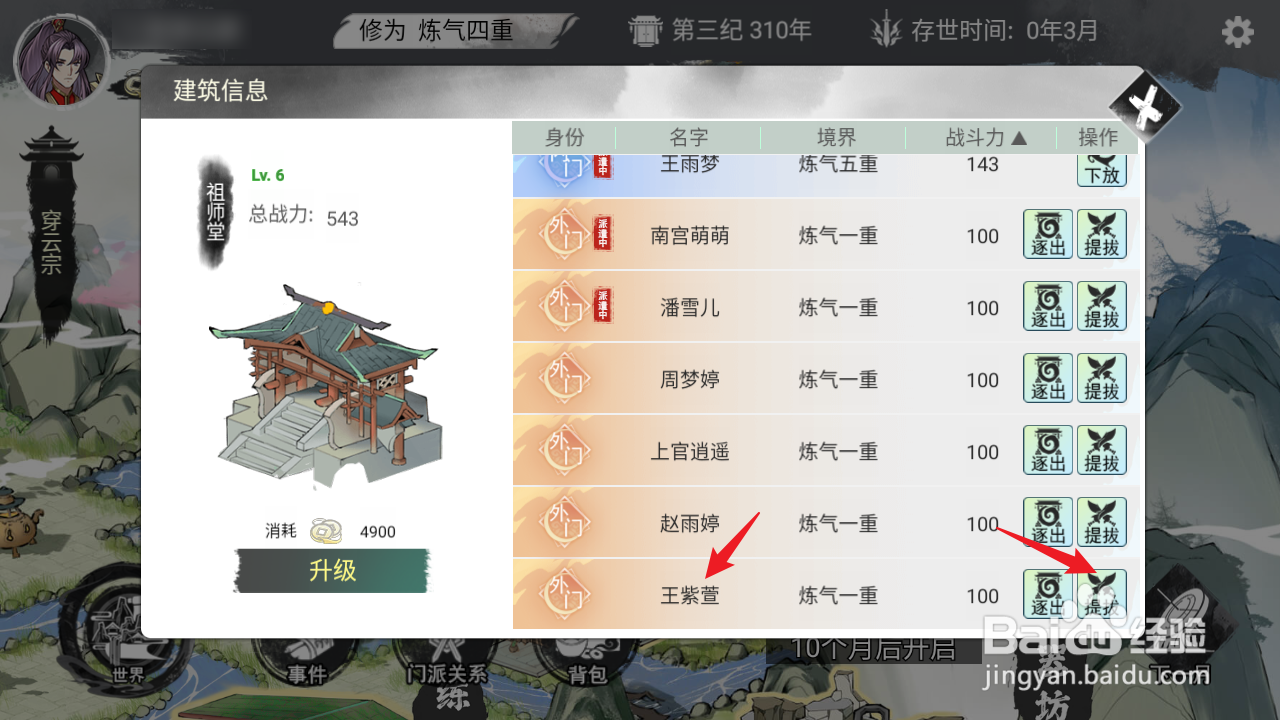 我的修真世界怎么提拔弟子