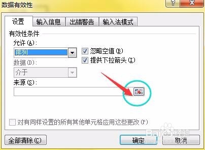 如何对Excel表格设置下拉菜单