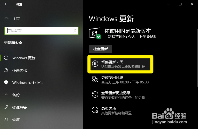 Windows怎么暂停更新
