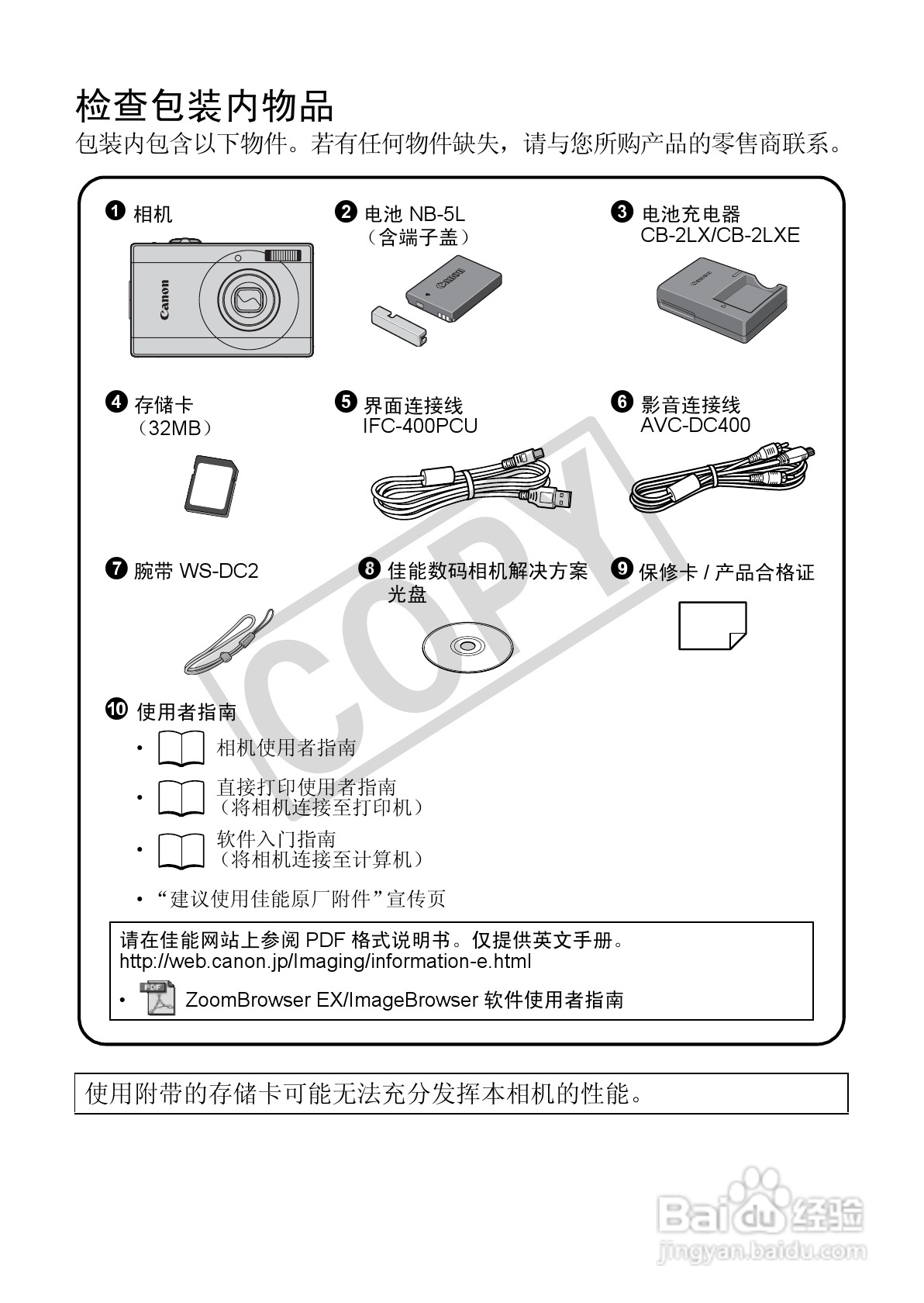 佳能DIGITAL IXUS 90 IS数码相机使用说明书:[1]