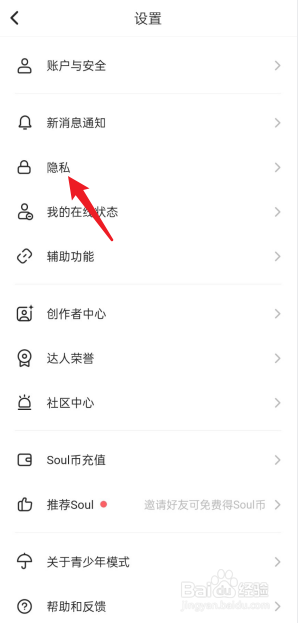 soul怎么设置相册权限