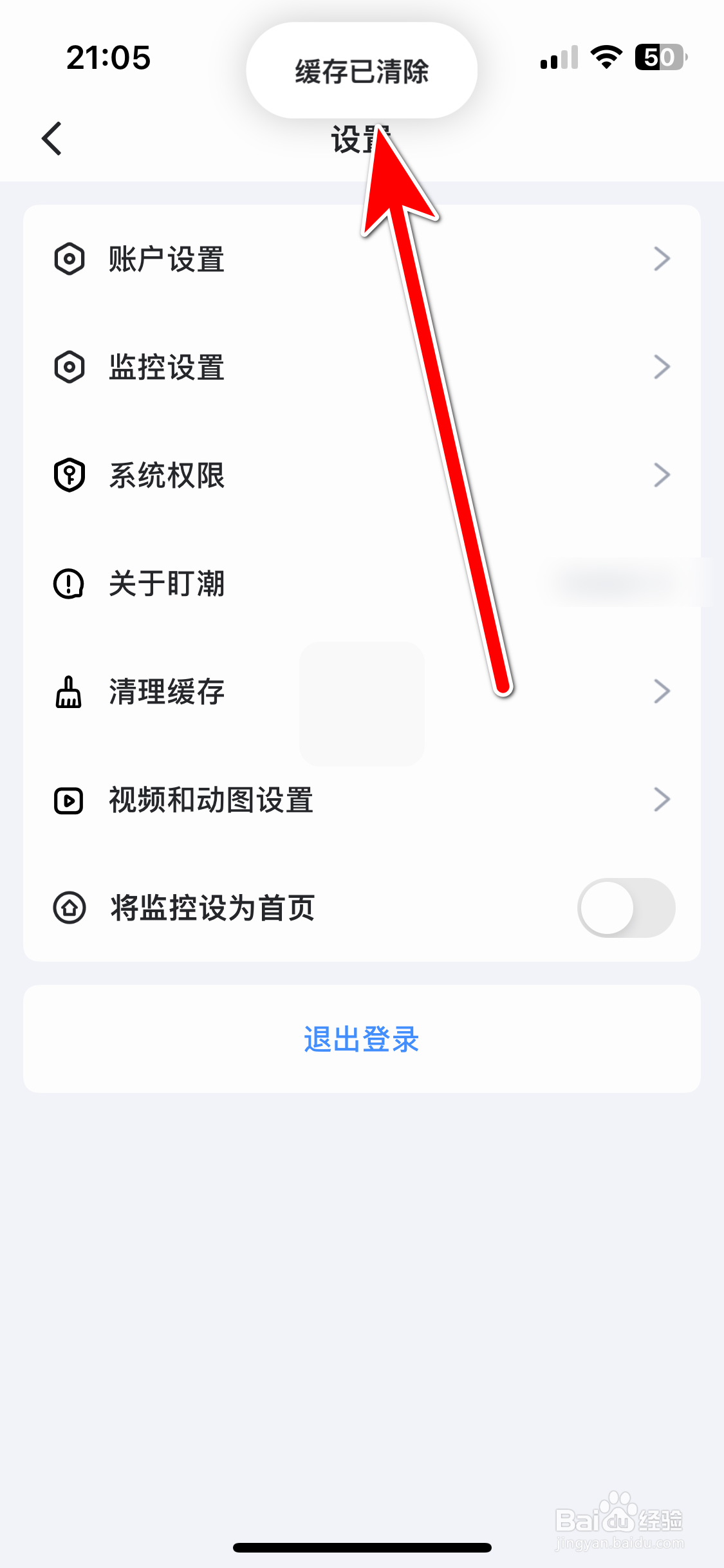 盯潮如何清理缓存数据