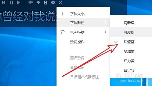 QQ音乐怎么修改桌面歌词的颜色