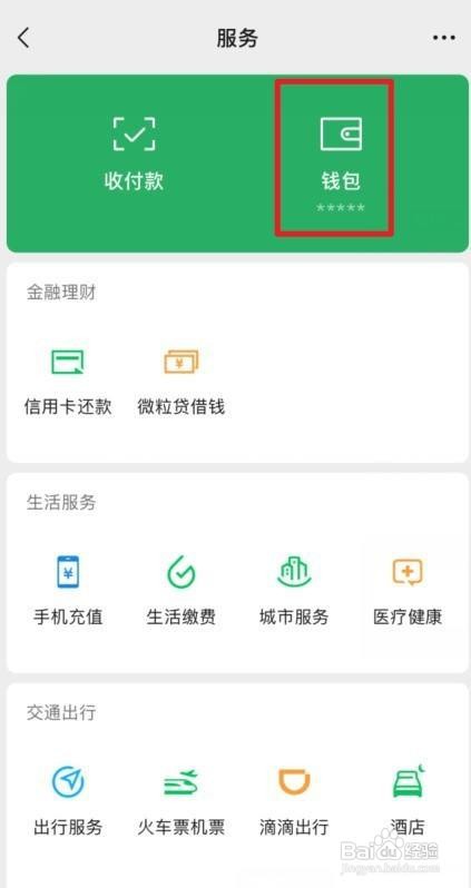 银行卡转微信