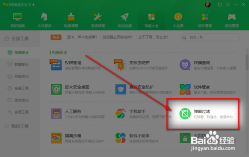 怎么禁止广告弹窗