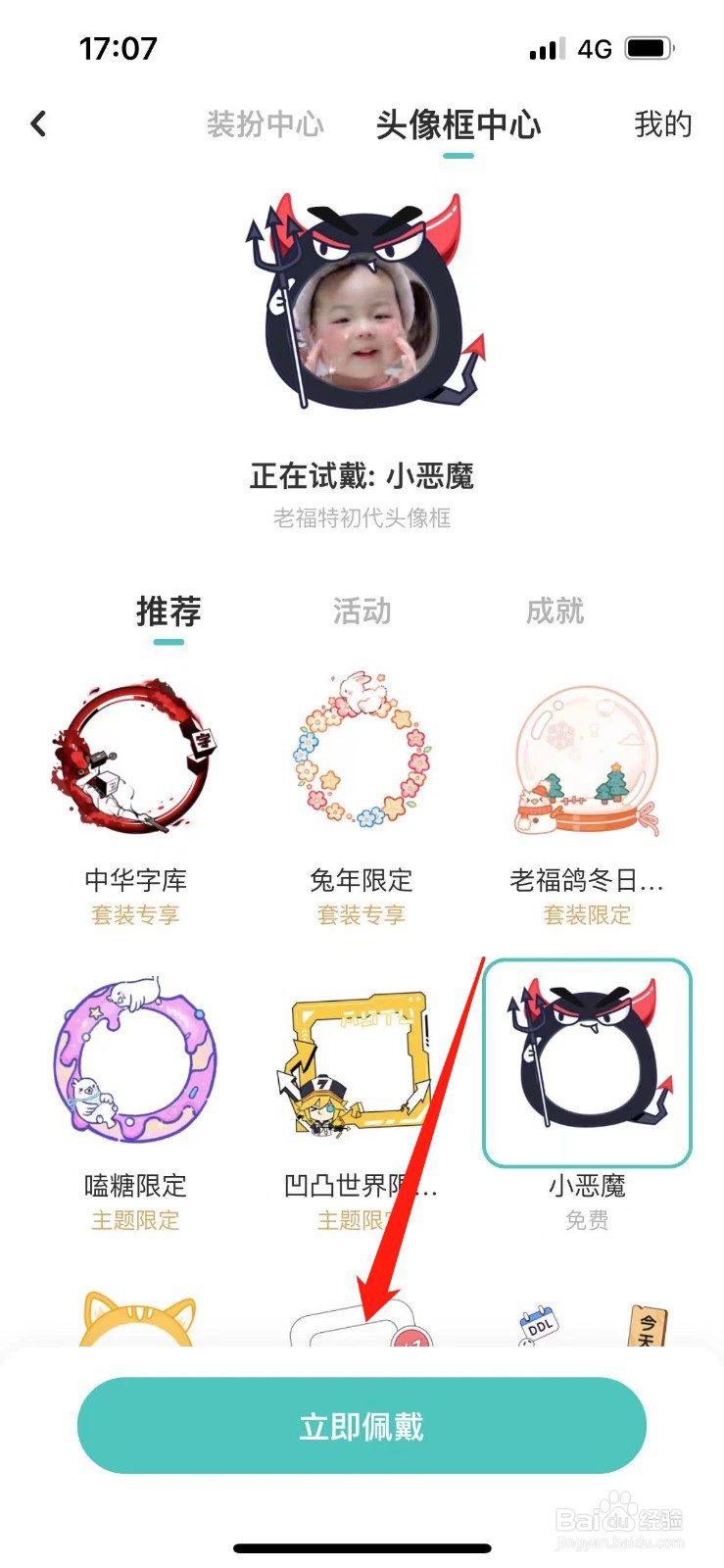 lofter怎么设置头像框