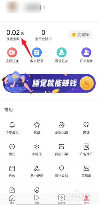 今日头条极速版APP如何提现