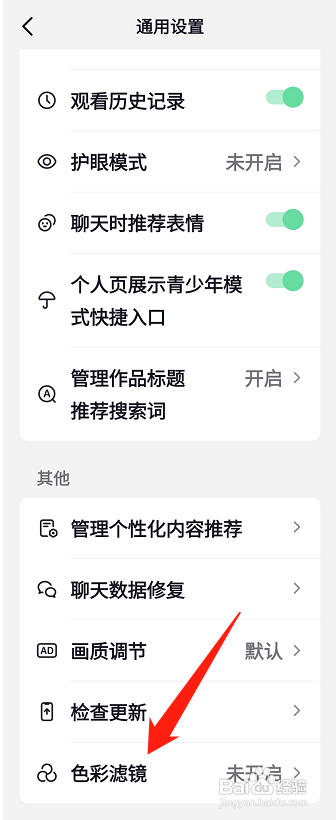 抖音色彩滤镜怎么设置?