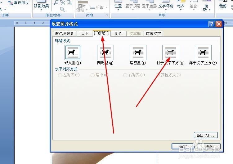 如何在word文档中添加背景