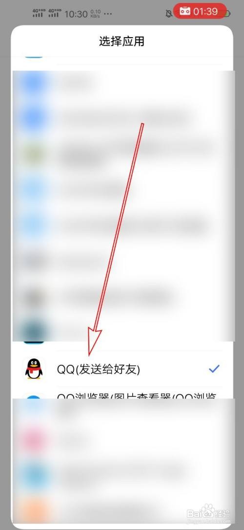 VIVO手机把照片一键发送给QQ好友设置教程