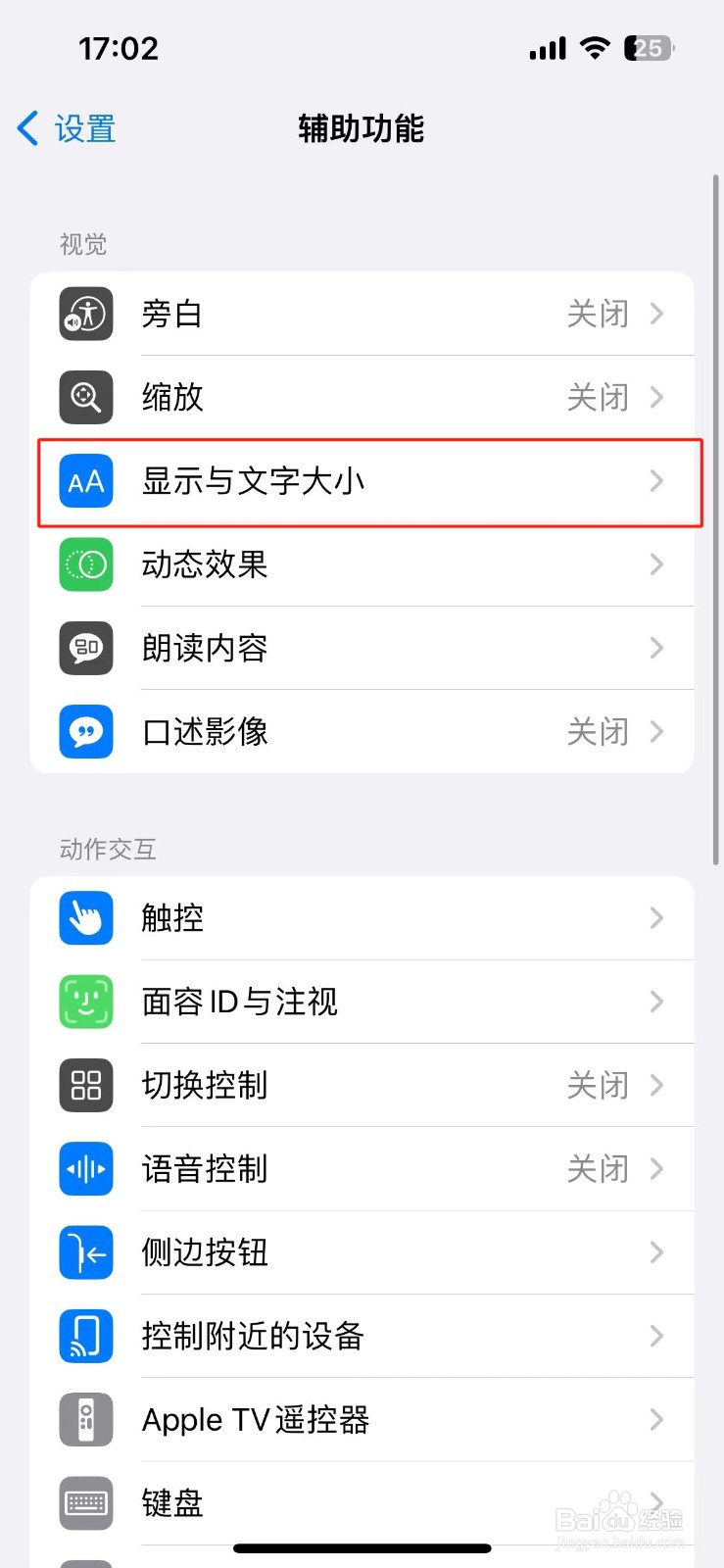 iPhone怎么设置粗体文字