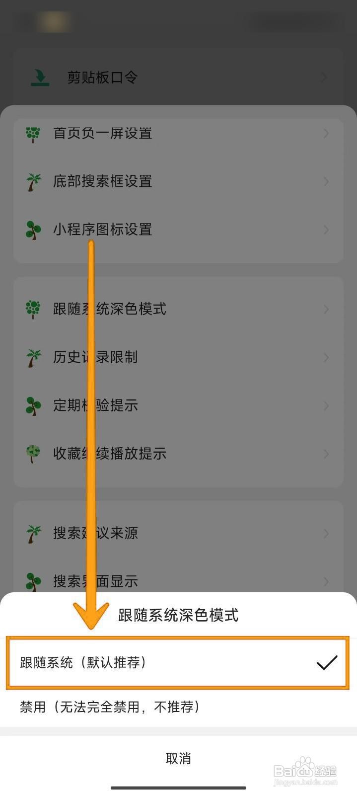 海阔视界如何设置深色模式跟随系统