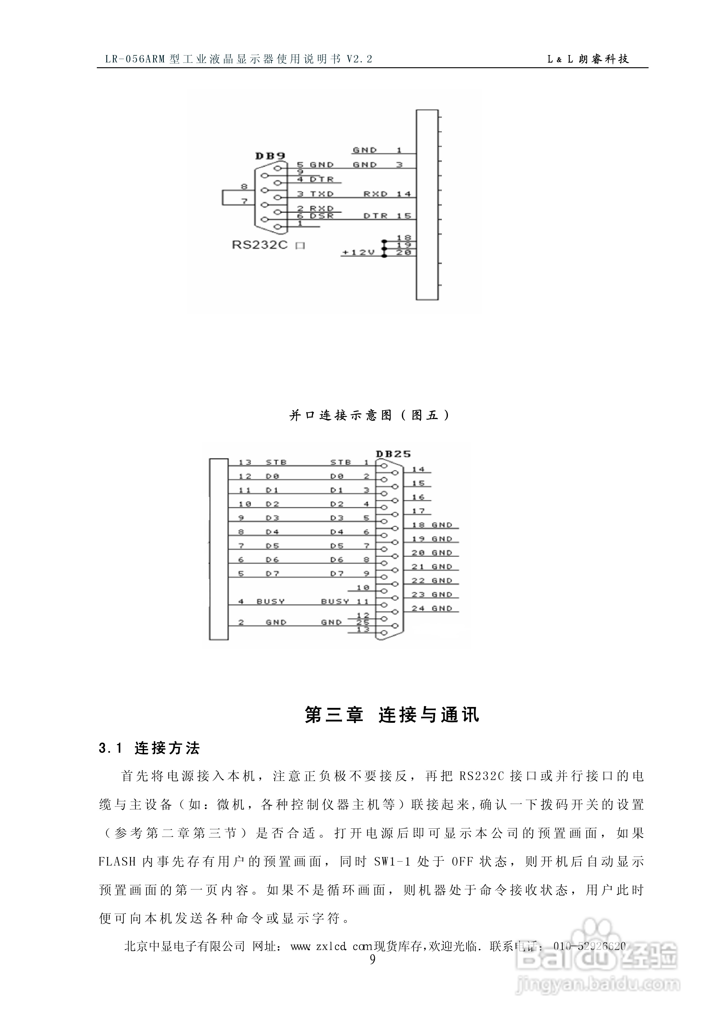朗睿 LR-056ARM型彩色工业液晶显示器使用说明书:[1]