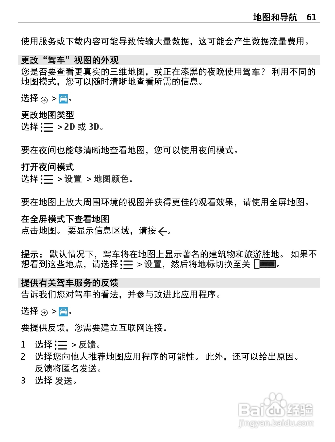 诺基亚710手机使用说明书:[7]
