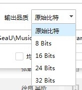 简单实用快速转换音乐格式
