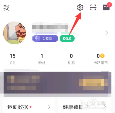 keep怎么开启通知栏运动小助手