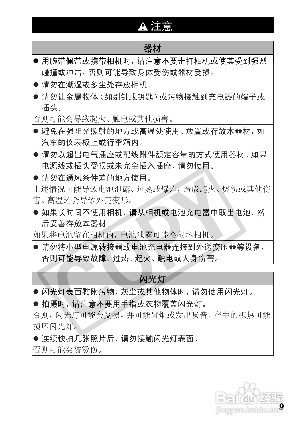 佳能PowerShot A630数码相机使用说明书:[2]