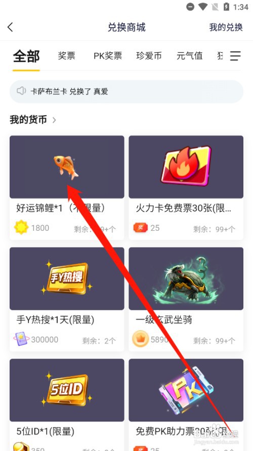 YY如何进行道具兑换