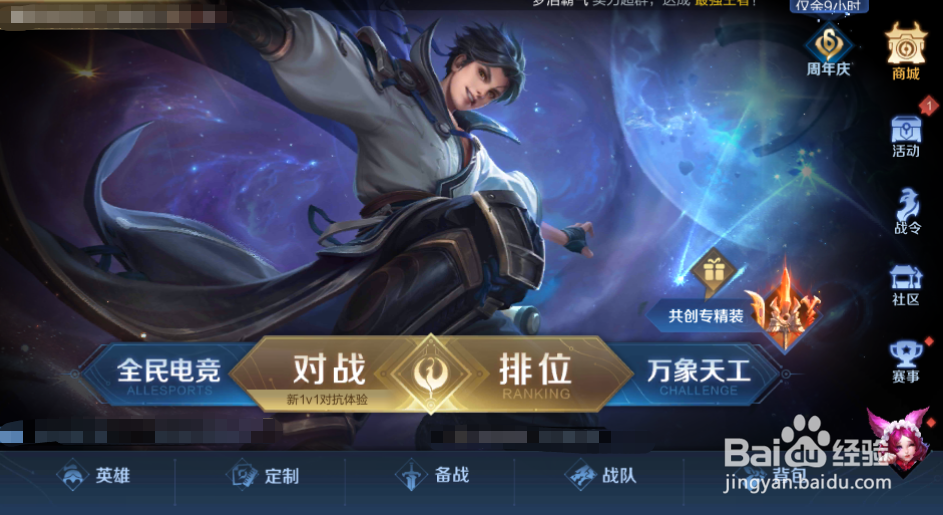 如何使用王者六周年惊喜宝箱