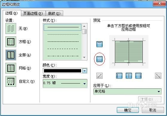 显示word表格最后一行线