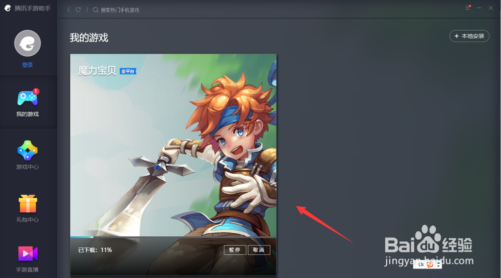 怎么在电脑上玩魔力宝贝手游
