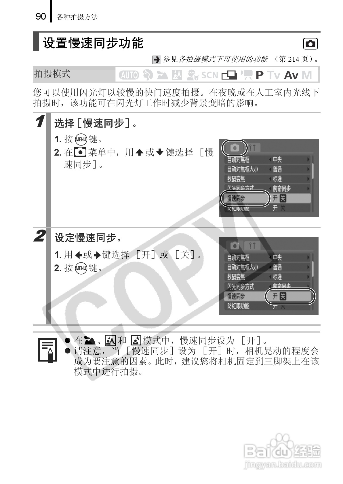 佳能PowerShot A650 IS数码相机使用说明书:[10]