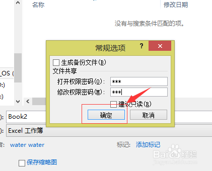 EXCEL2007如何设置工作簿的打开密码和修改密码
