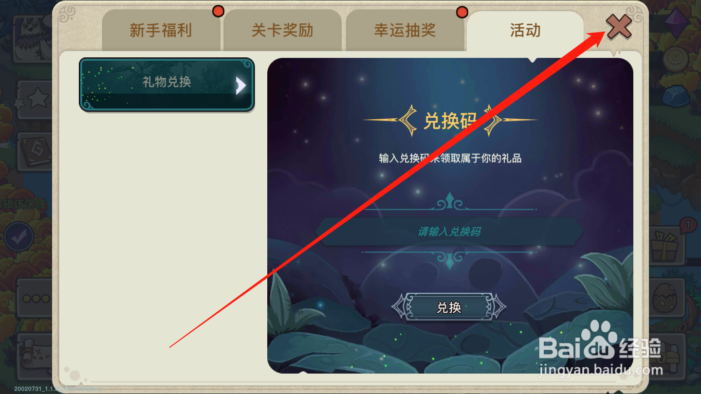 幻兽爱合成如何进行礼包兑换