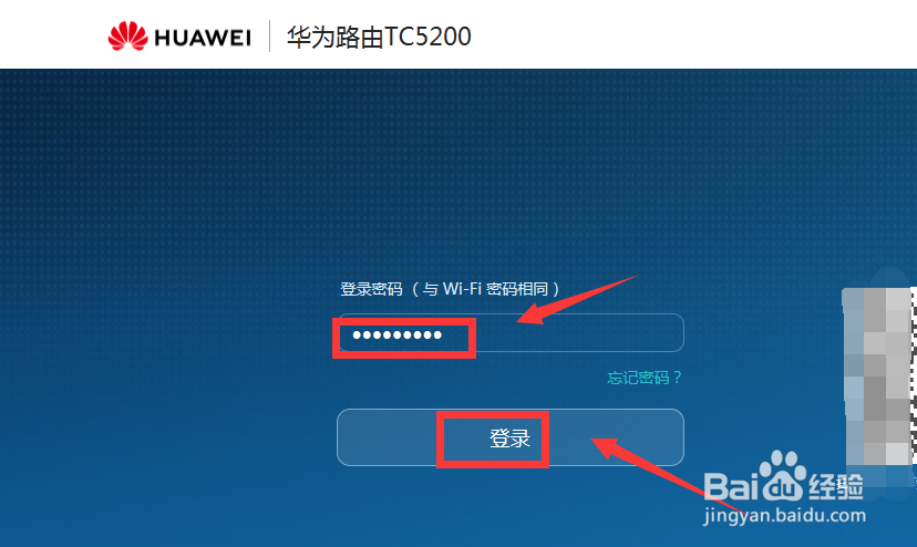 华为路由器TC5200如何修改登录密码