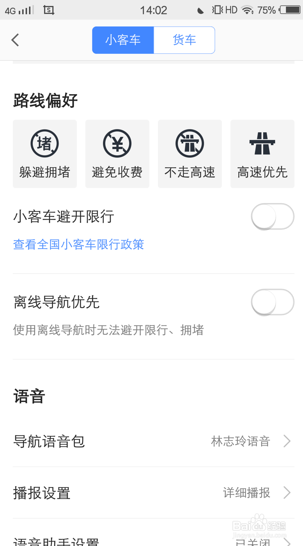 高德地图怎么设置高速优先